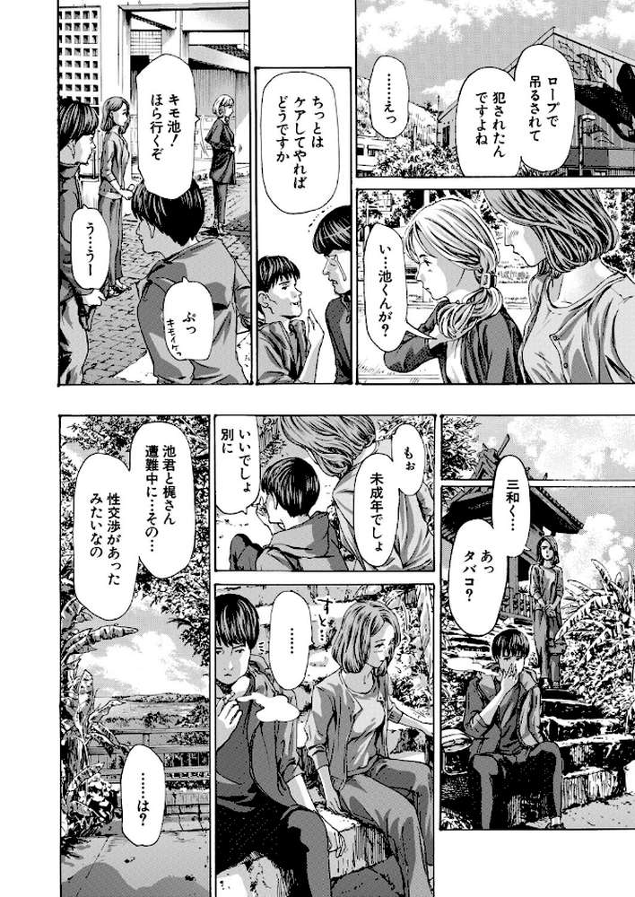 離島の海底にて3 (あさぎ龍) by あさぎ龍 MUJIN編集部 (p4)