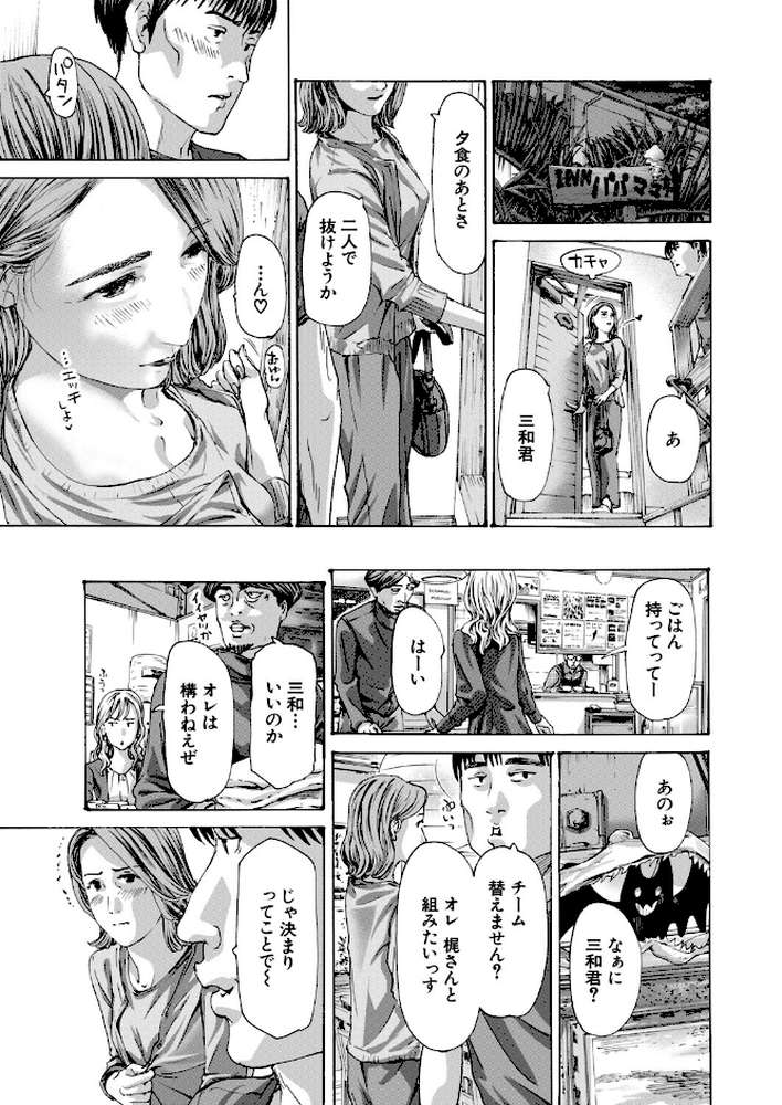 離島の海底にて3 (あさぎ龍) by あさぎ龍 MUJIN編集部 (p7)