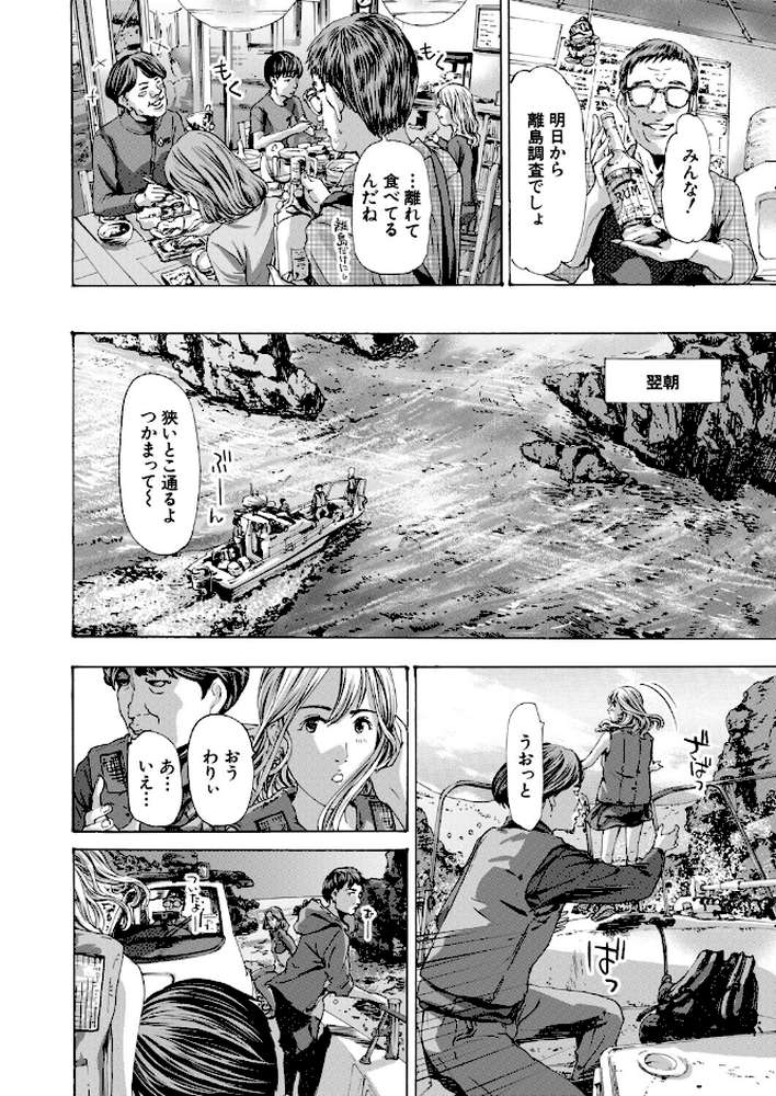 離島の海底にて3 (あさぎ龍) by あさぎ龍 MUJIN編集部 (p8)