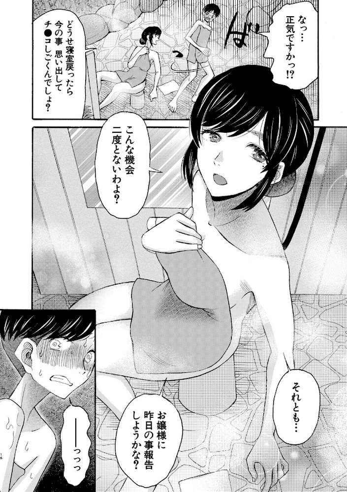 生イキおねだり令嬢 by 星憑ネオン。 MUJIN編集部 (p18)