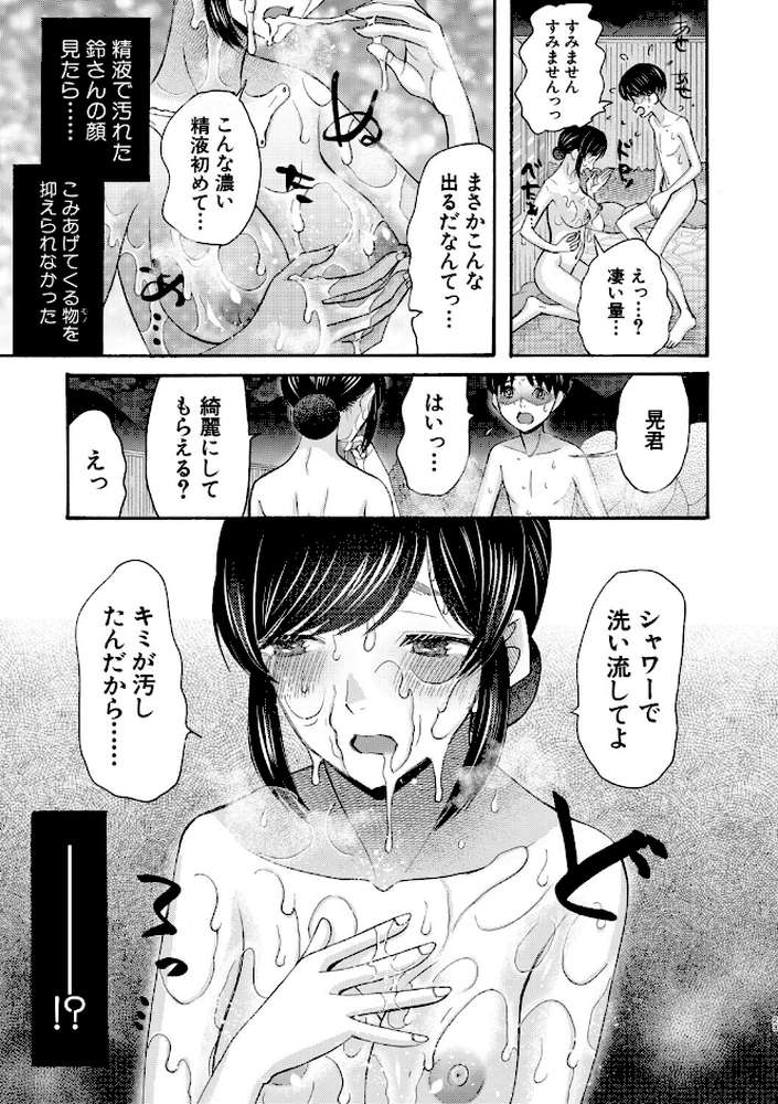 生イキおねだり令嬢 by 星憑ネオン。 MUJIN編集部 (p25)
