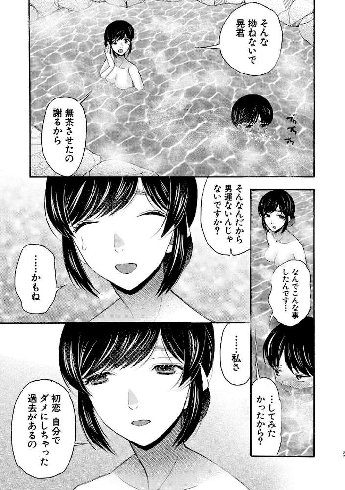 生イキおねだり令嬢 by 星憑ネオン。 MUJIN編集部 (p29)