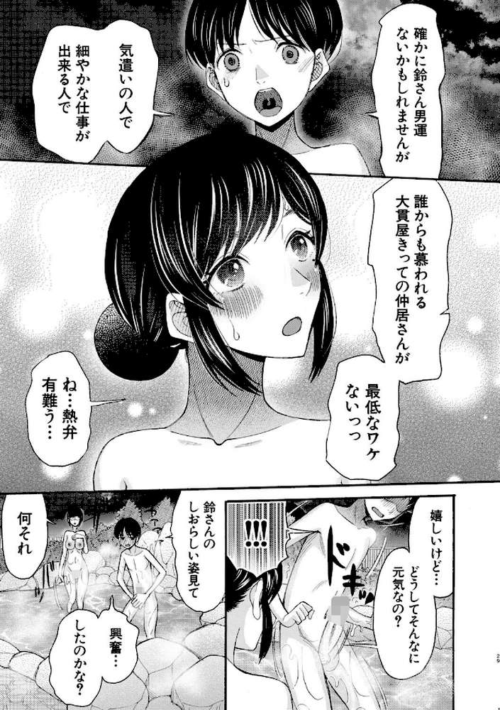 生イキおねだり令嬢 by 星憑ネオン。 MUJIN編集部 (p31)