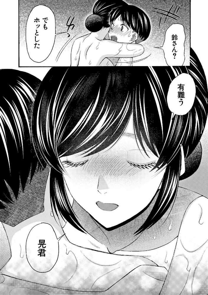 生イキおねだり令嬢 by 星憑ネオン。 MUJIN編集部 (p32)