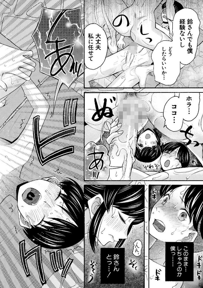 生イキおねだり令嬢 by 星憑ネオン。 MUJIN編集部 (p34)