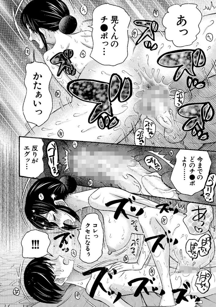 生イキおねだり令嬢 by 星憑ネオン。 MUJIN編集部 (p36)