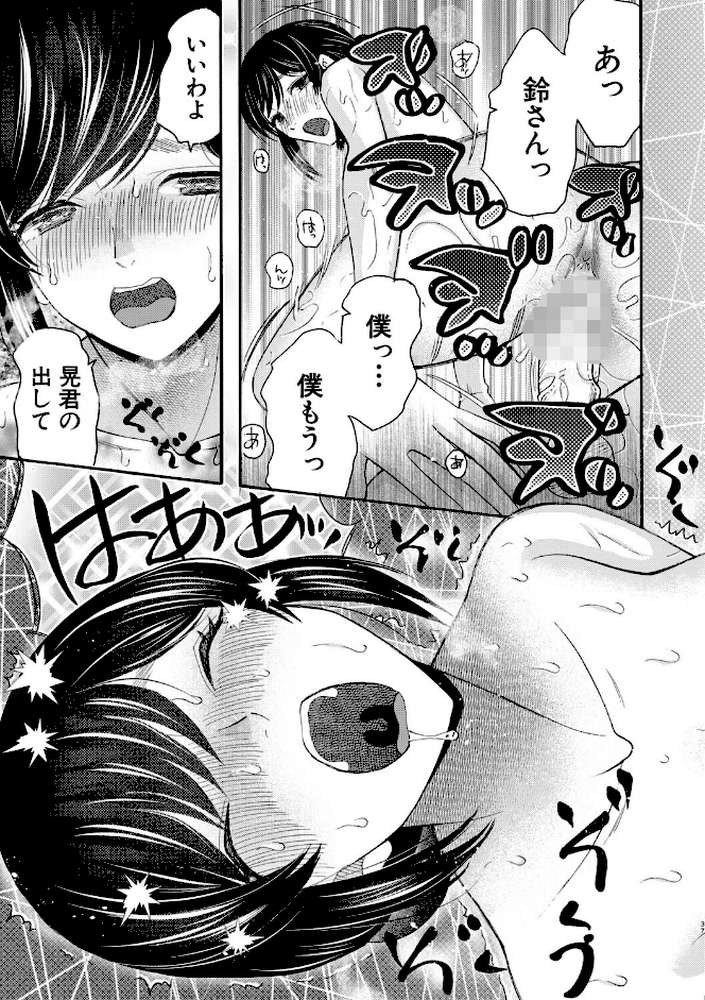 生イキおねだり令嬢 by 星憑ネオン。 MUJIN編集部 (p39)