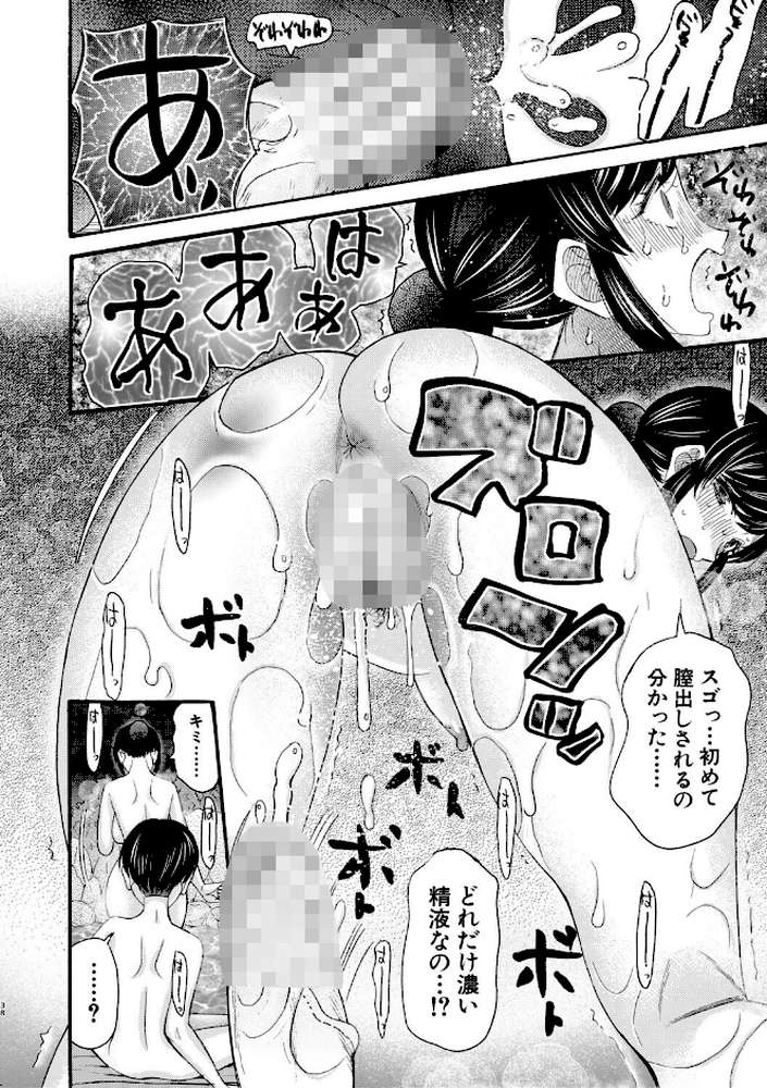 生イキおねだり令嬢 by 星憑ネオン。 MUJIN編集部 (p40)