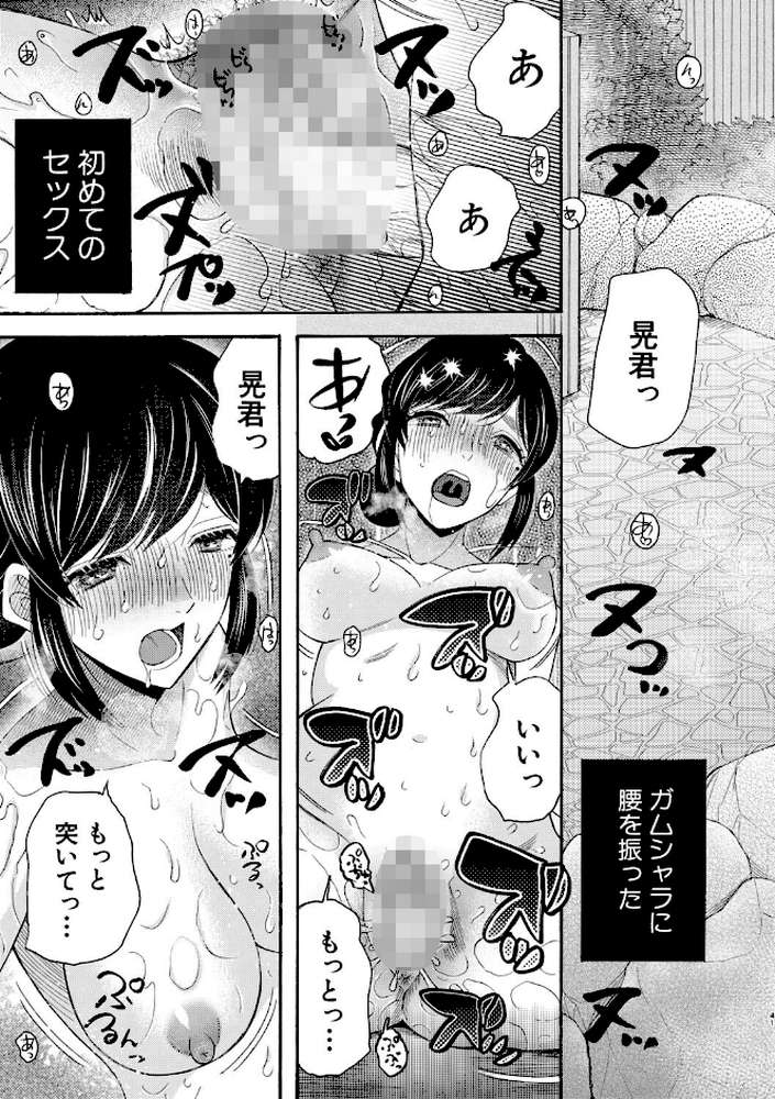 生イキおねだり令嬢 by 星憑ネオン。 MUJIN編集部 (p43)