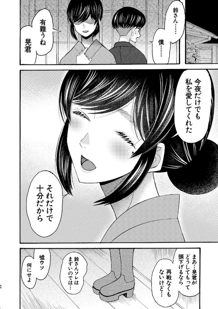 生イキおねだり令嬢 by 星憑ネオン。 MUJIN編集部 (p50)