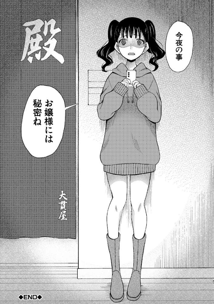 生イキおねだり令嬢 by 星憑ネオン。 MUJIN編集部 (p51)