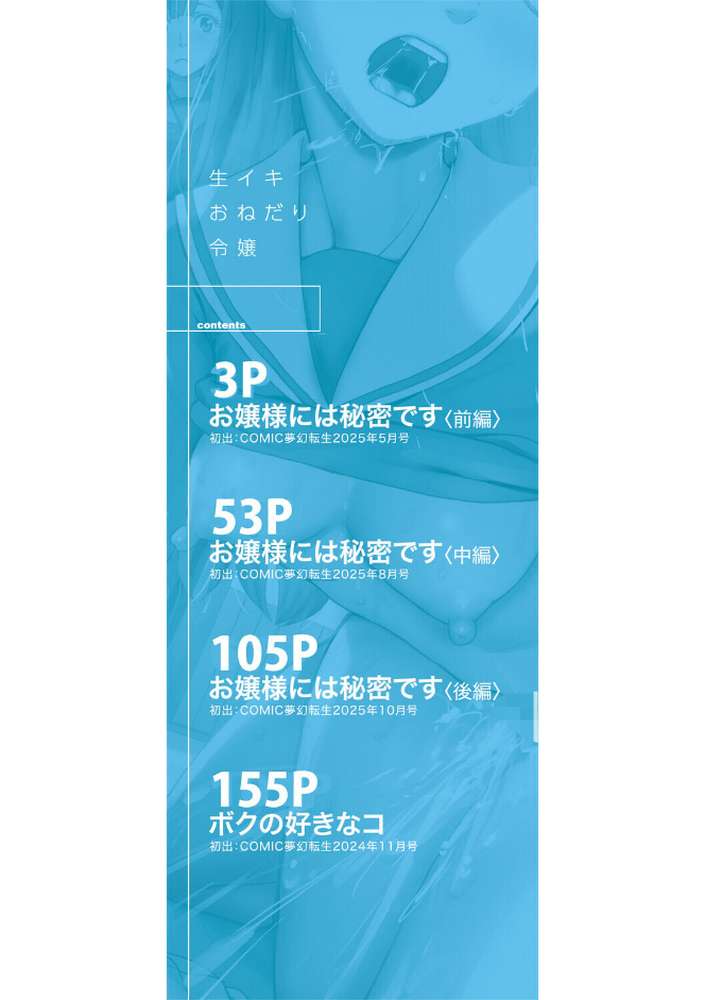 生イキおねだり令嬢 by 星憑ネオン。 MUJIN編集部 (p2)