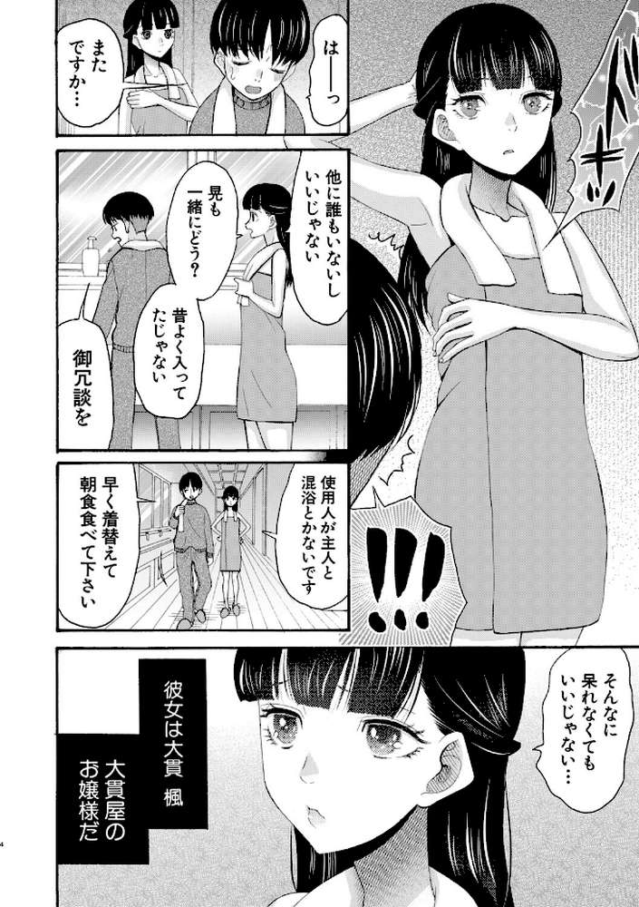 生イキおねだり令嬢 by 星憑ネオン。 MUJIN編集部 (p6)