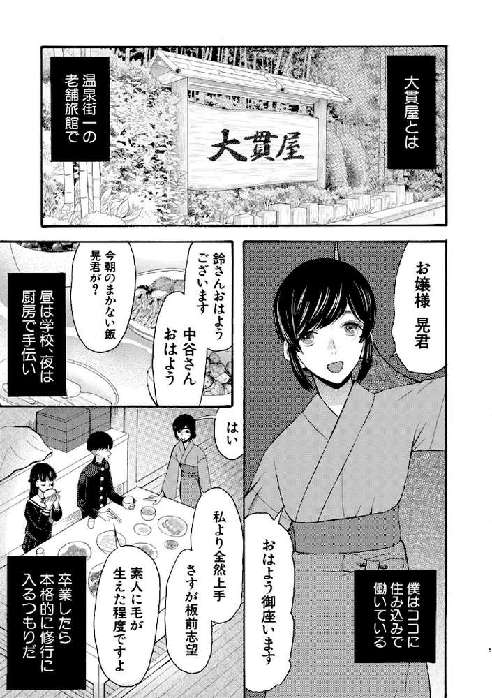 生イキおねだり令嬢 by 星憑ネオン。 MUJIN編集部 (p7)
