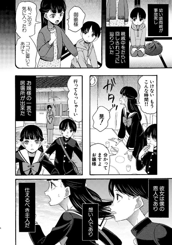 生イキおねだり令嬢 by 星憑ネオン。 MUJIN編集部 (p8)
