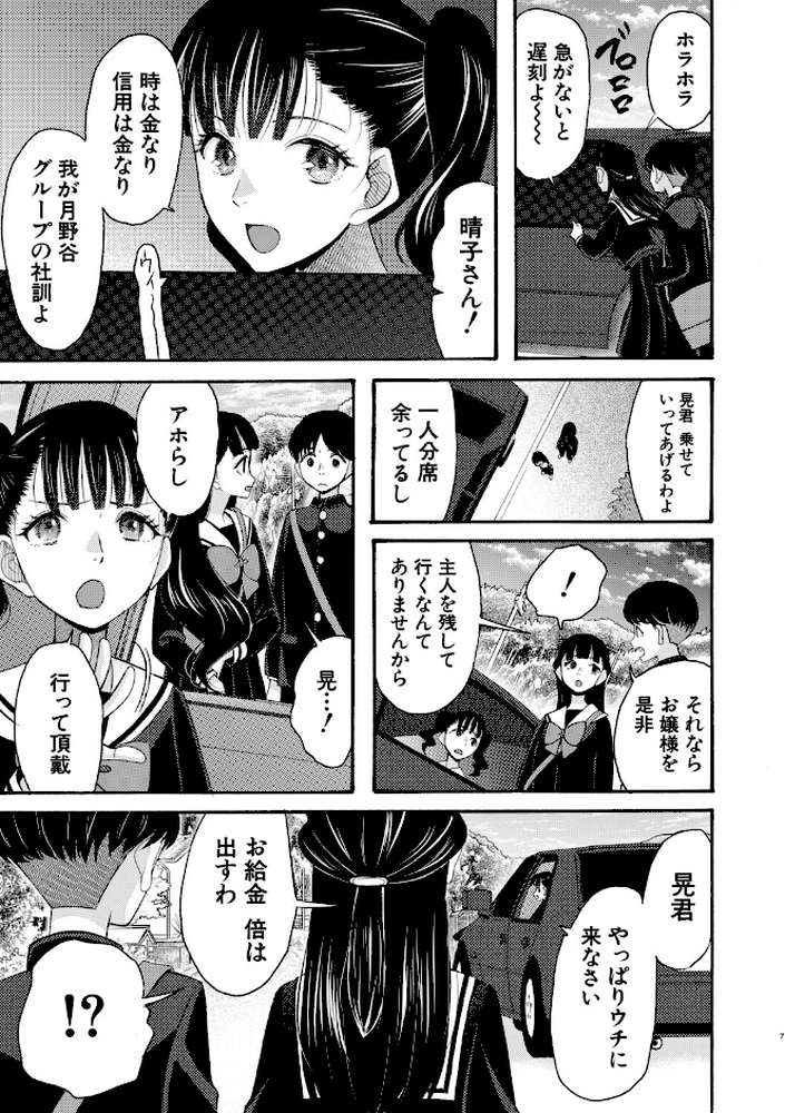 生イキおねだり令嬢 by 星憑ネオン。 MUJIN編集部 (p9)
