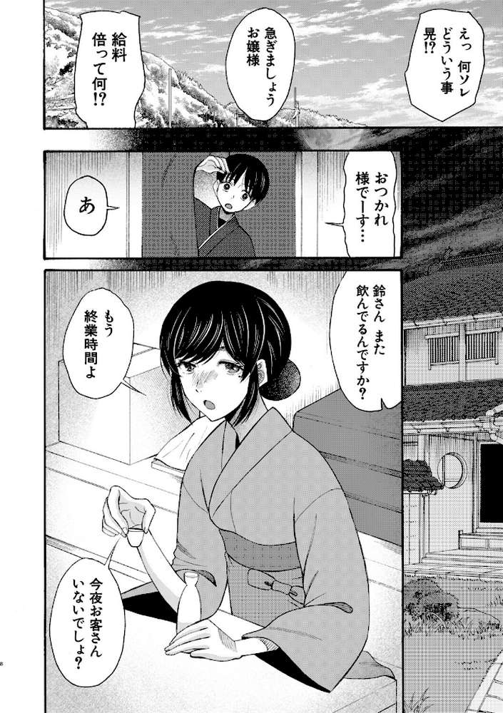 生イキおねだり令嬢 by 星憑ネオン。 MUJIN編集部 (p10)