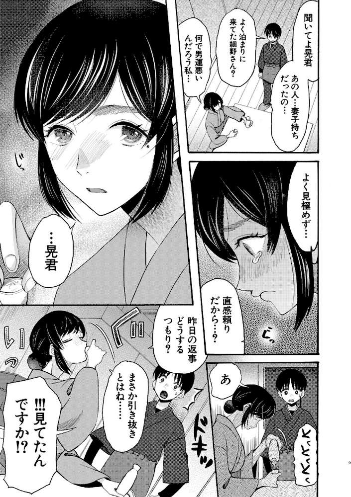 生イキおねだり令嬢 by 星憑ネオン。 MUJIN編集部 (p11)