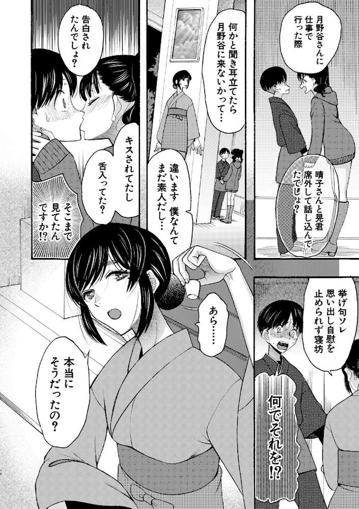 生イキおねだり令嬢 by 星憑ネオン。 MUJIN編集部 (p12)