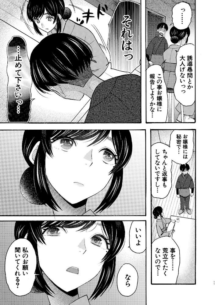 生イキおねだり令嬢 by 星憑ネオン。 MUJIN編集部 (p13)
