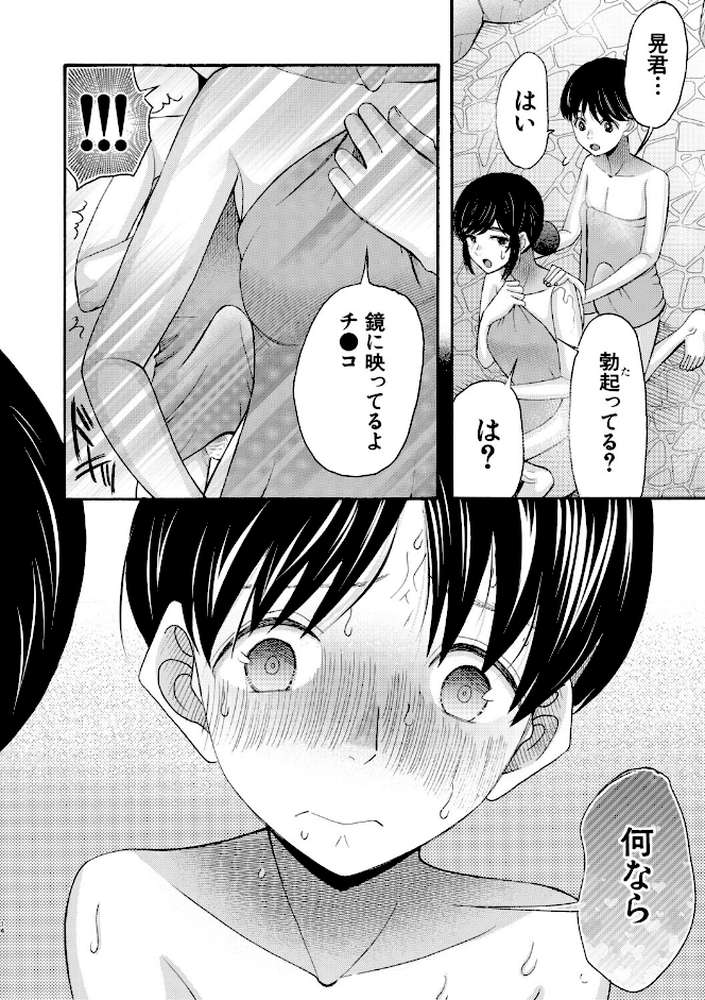 生イキおねだり令嬢 by 星憑ネオン。 MUJIN編集部 (p16)