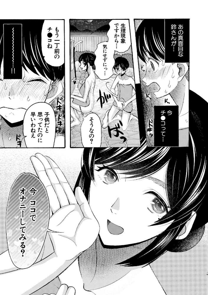 生イキおねだり令嬢 by 星憑ネオン。 MUJIN編集部 (p17)