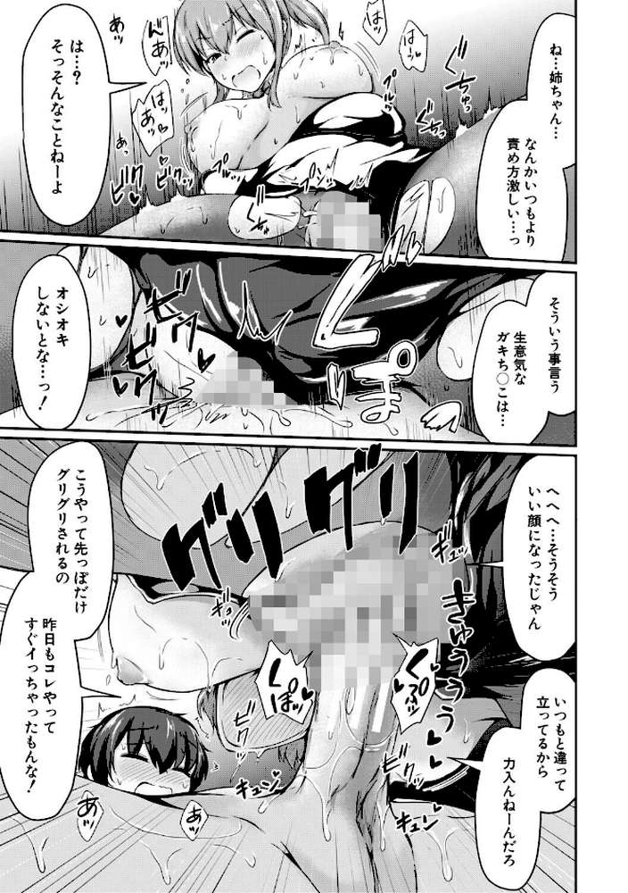 お姉ちゃんは弟が好き 姉弟交尾記録