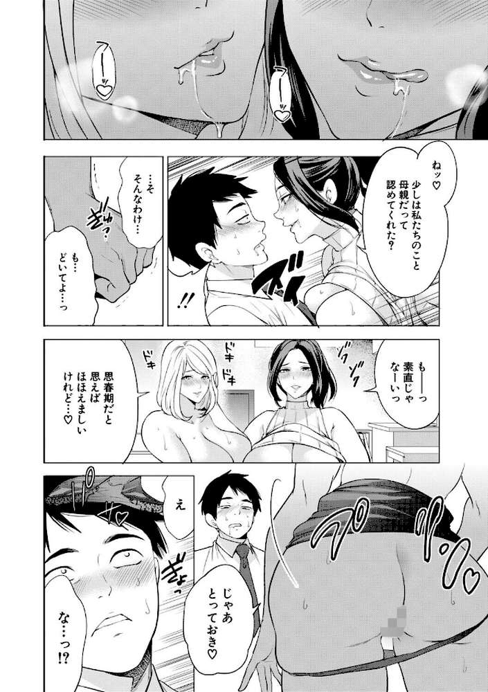 エロママ エロすぎる母親が二人できた話