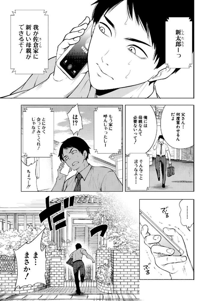 エロママ エロすぎる母親が二人できた話