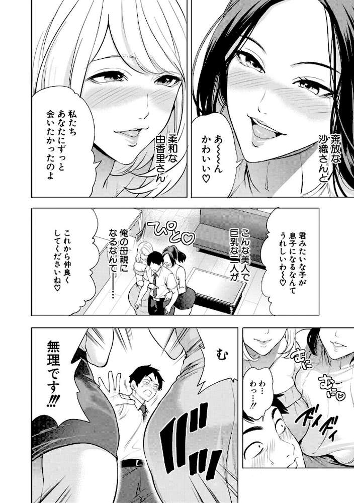 エロママ エロすぎる母親が二人できた話