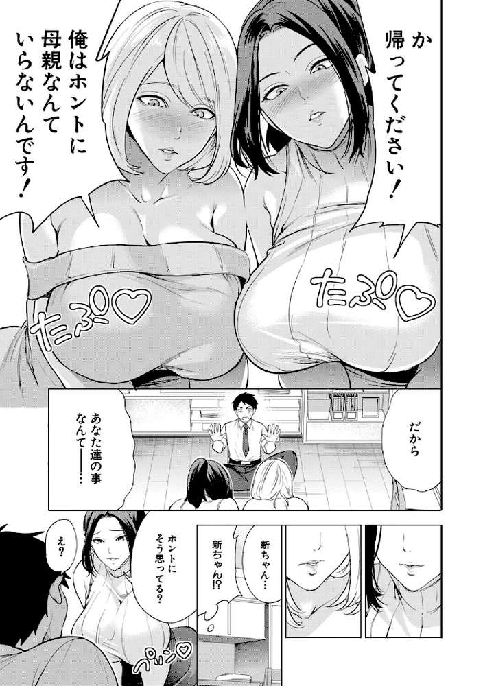 エロママ エロすぎる母親が二人できた話
