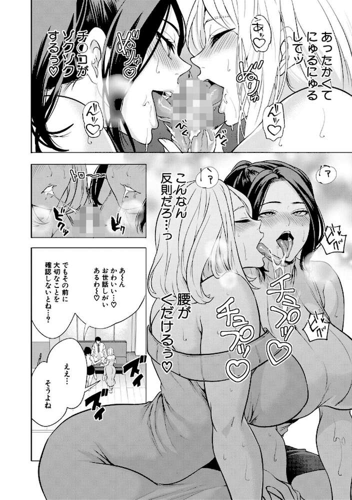 エロママ エロすぎる母親が二人できた話