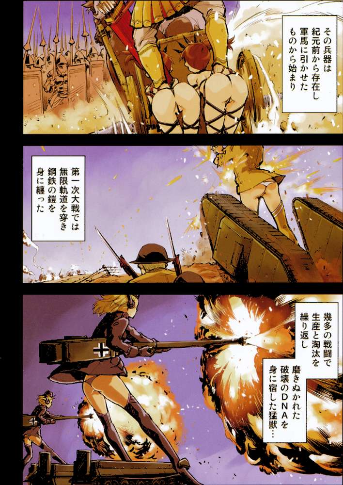 戦車コレ