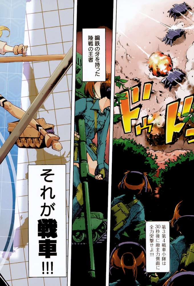 戦車コレ