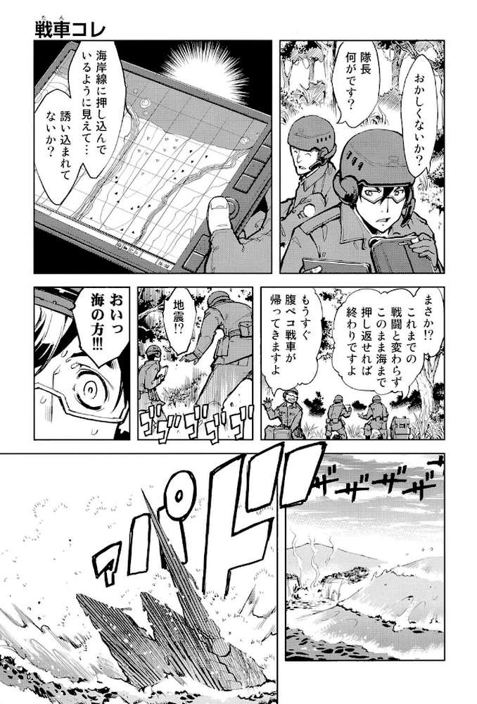戦車コレ