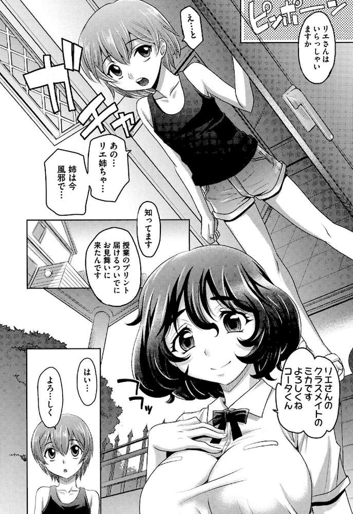 おねショ