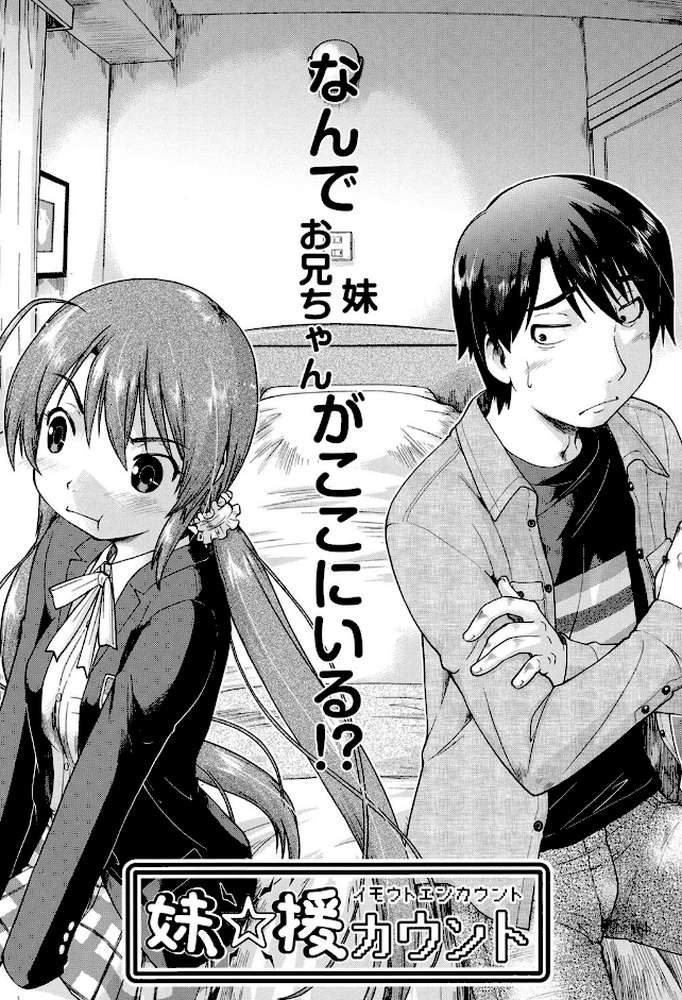 ●●☆援カウント