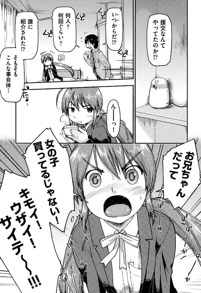 ●●☆援カウント