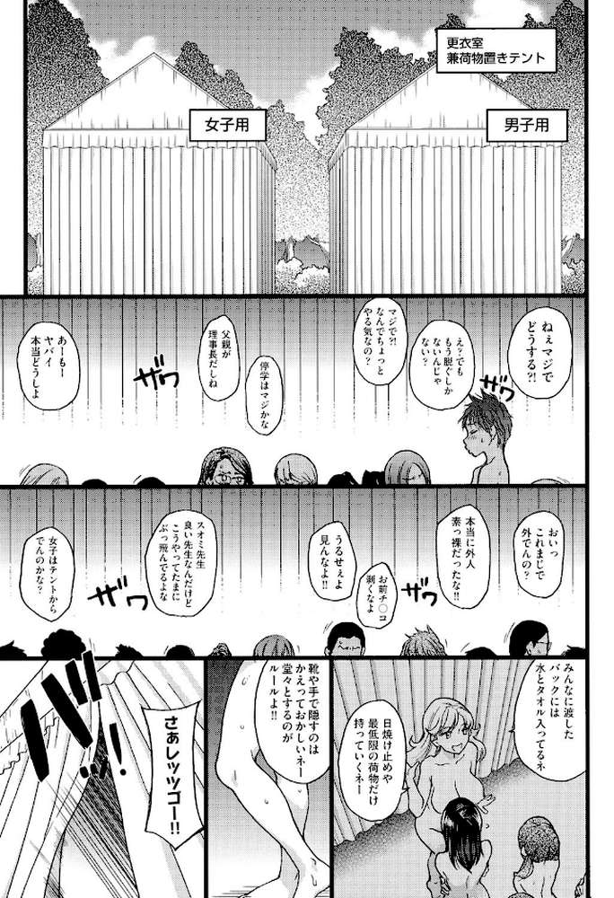 ヌーディストビーチに修学旅行で！！