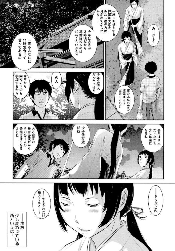 巫女のいる町