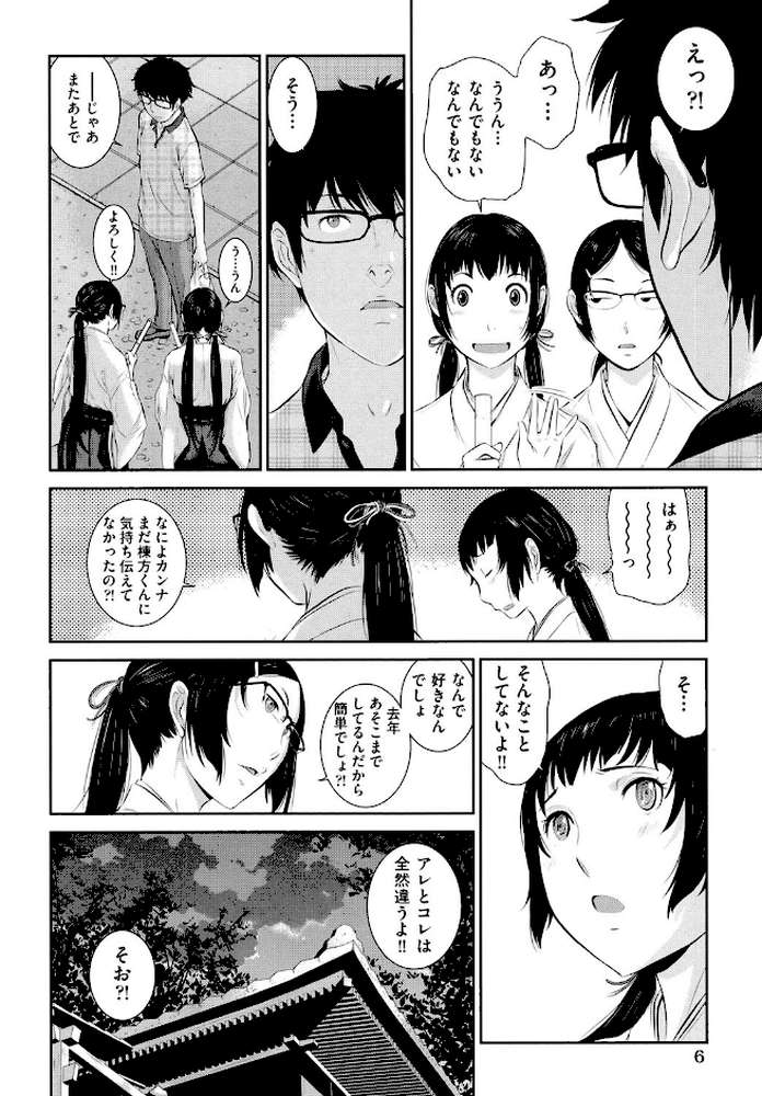 巫女のいる町