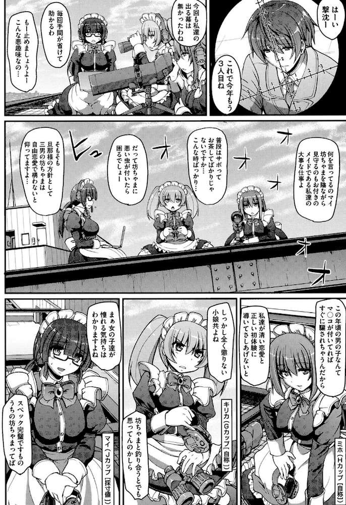 メイドの×××はアナタのために