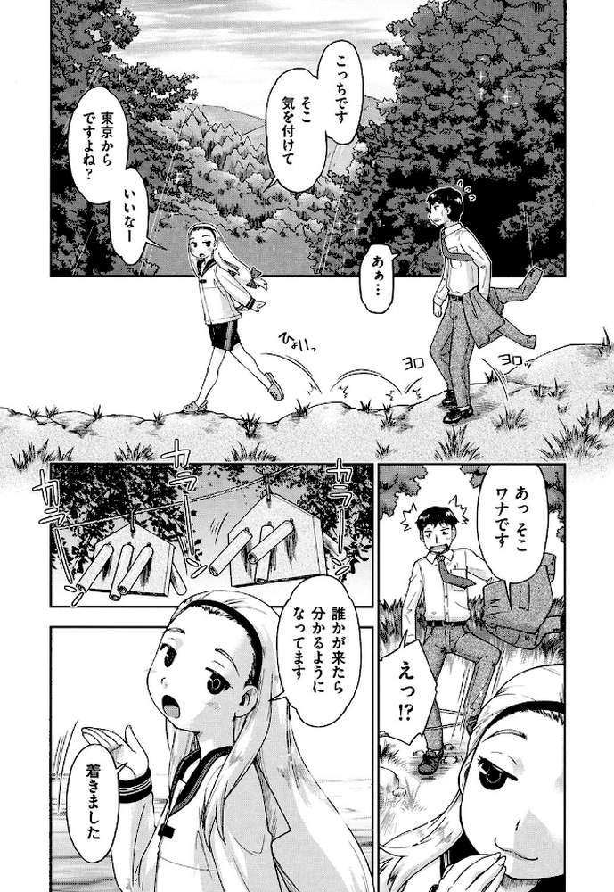 ろーかる●●援交記 by 昭嶋しゅん (p6)
