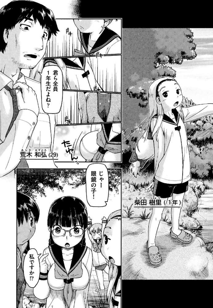 ろーかる●●援交記 by 昭嶋しゅん (p8)