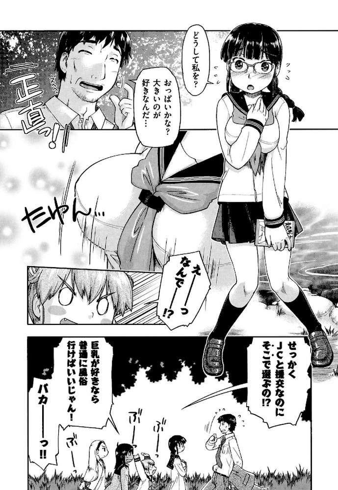 ろーかる●●援交記 by 昭嶋しゅん (p9)