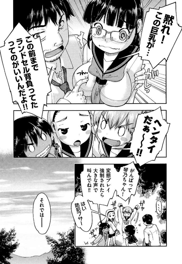 ろーかる●●援交記 by 昭嶋しゅん (p10)