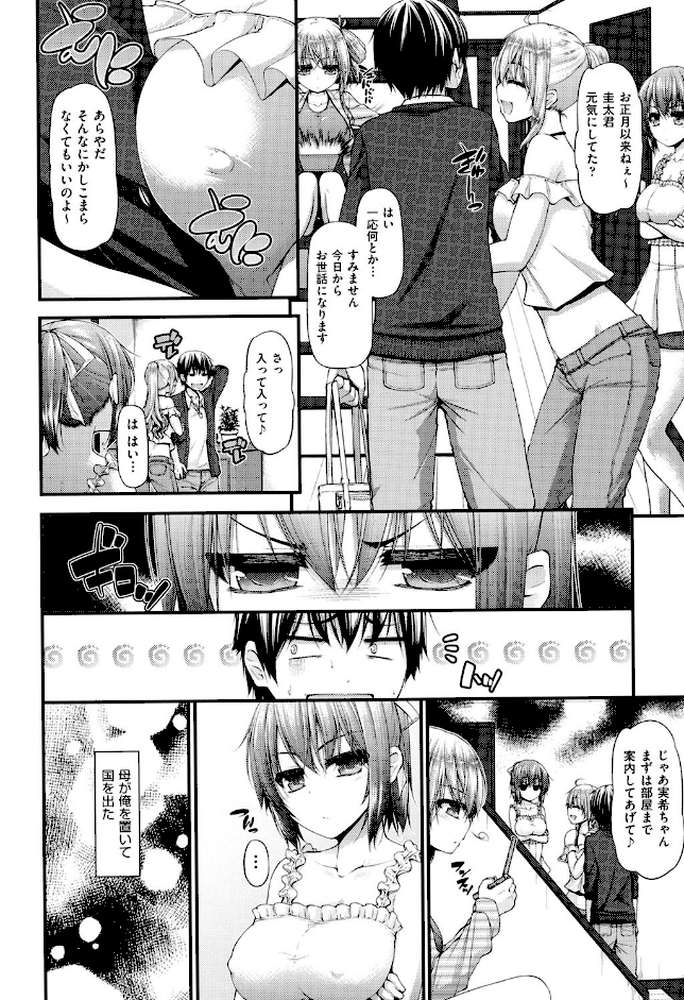 いちゃラブ乳娘
