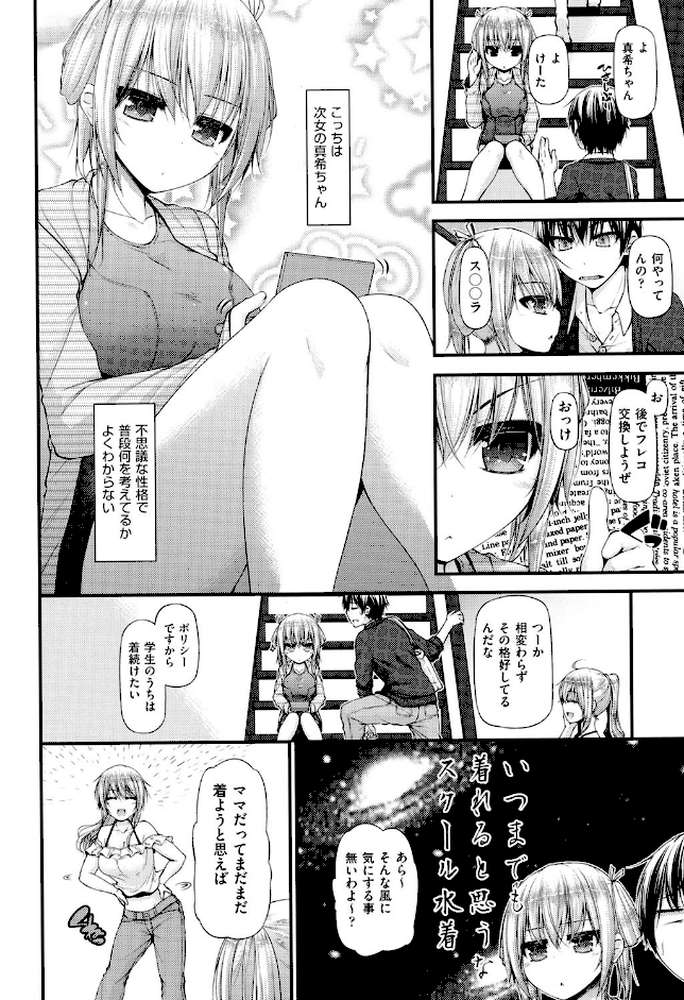 いちゃラブ乳娘