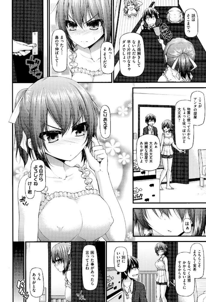 いちゃラブ乳娘