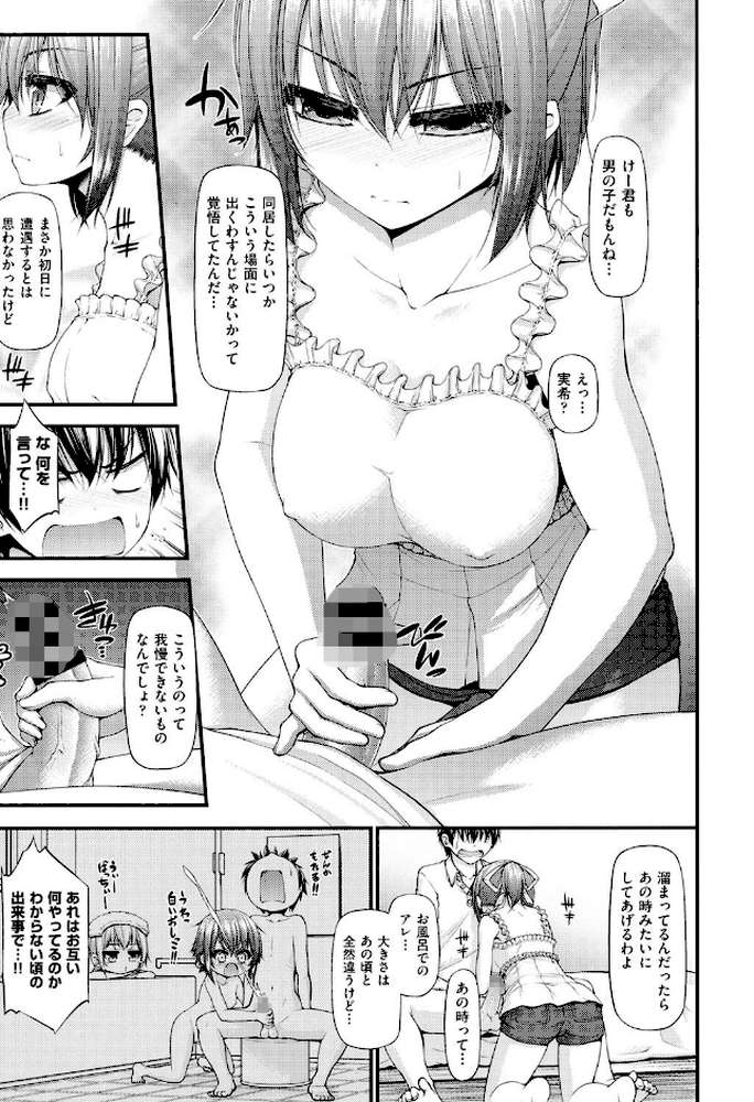 いちゃラブ乳娘
